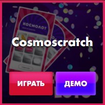 cosmoscratch